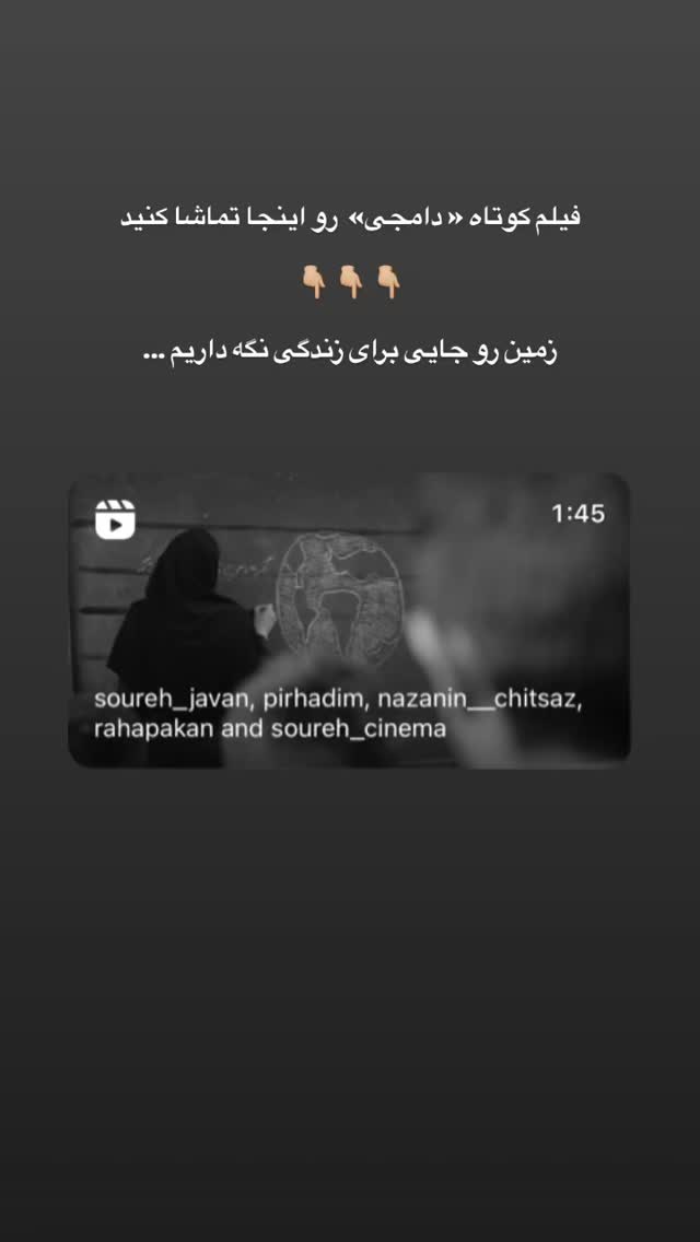  جدید ترین استوری اینستاگرام زهرا چخماقى