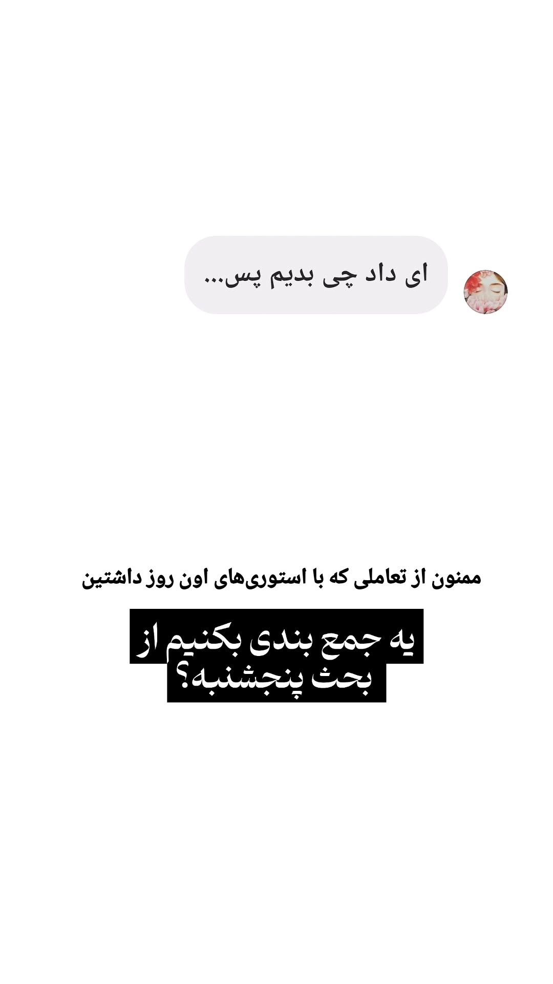  جدید ترین استوری اینستاگرام زهرا کاردانی