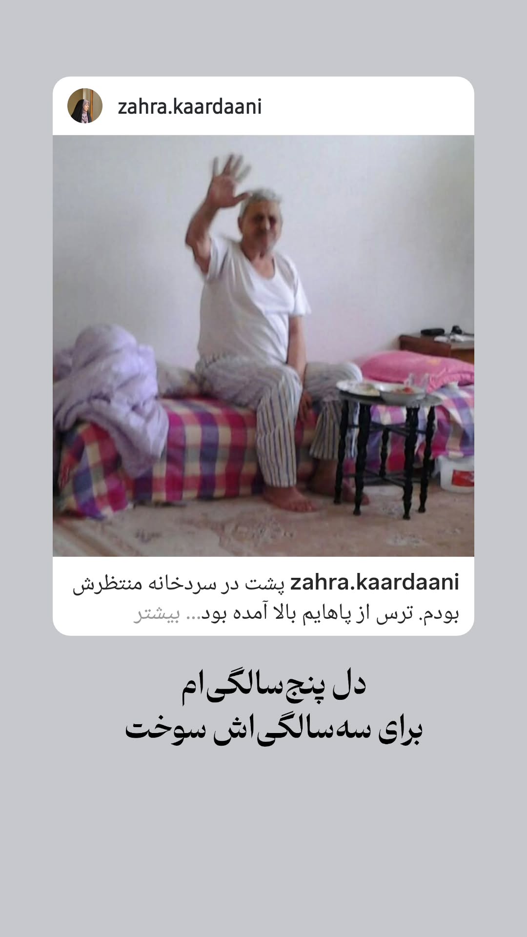  جدید ترین استوری اینستاگرام زهرا کاردانی