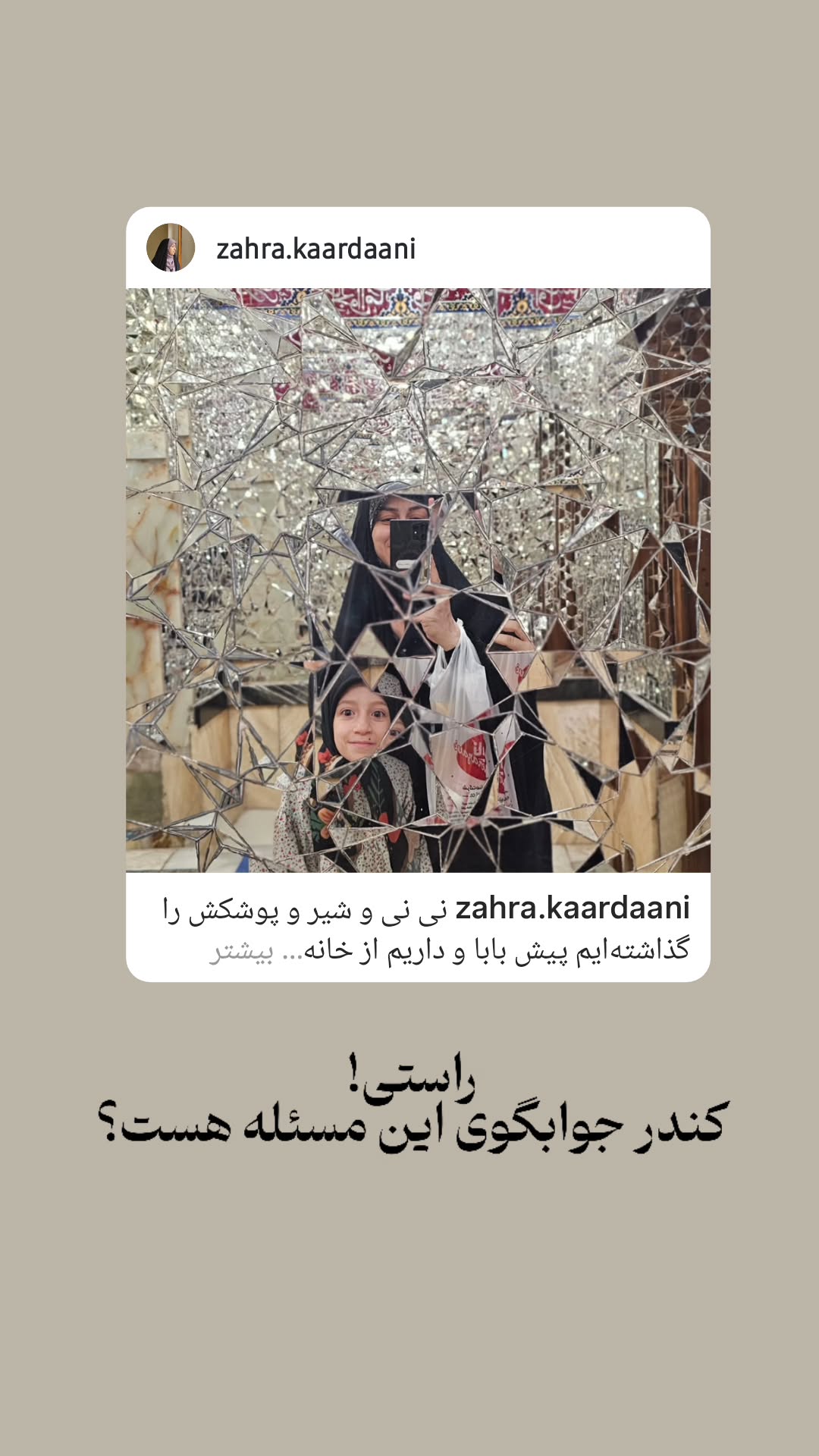  جدید ترین استوری اینستاگرام زهرا کاردانی