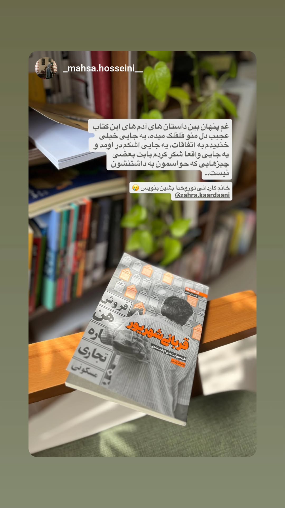  جدید ترین استوری اینستاگرام زهرا کاردانی