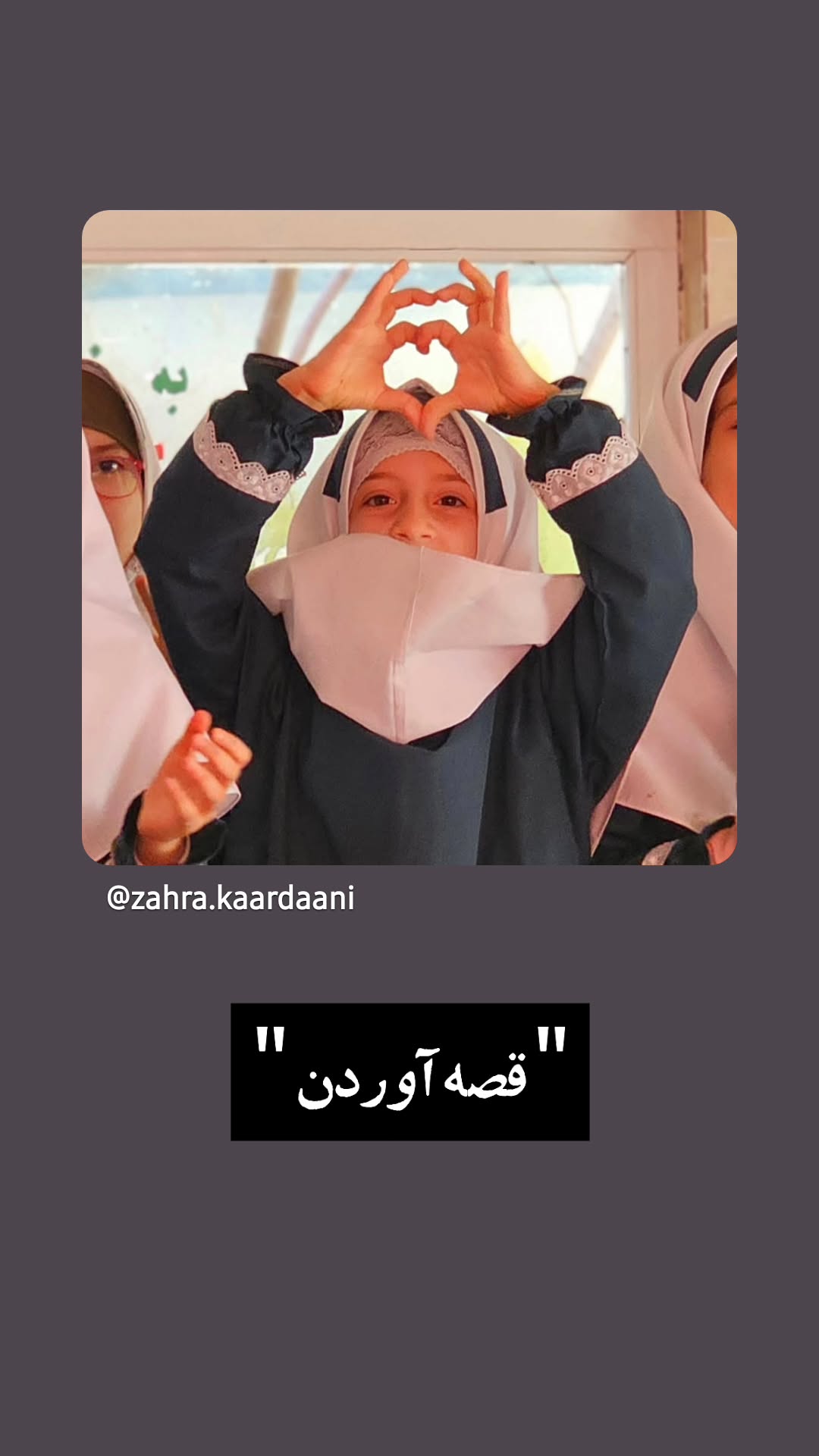  جدید ترین استوری اینستاگرام زهرا کاردانی
