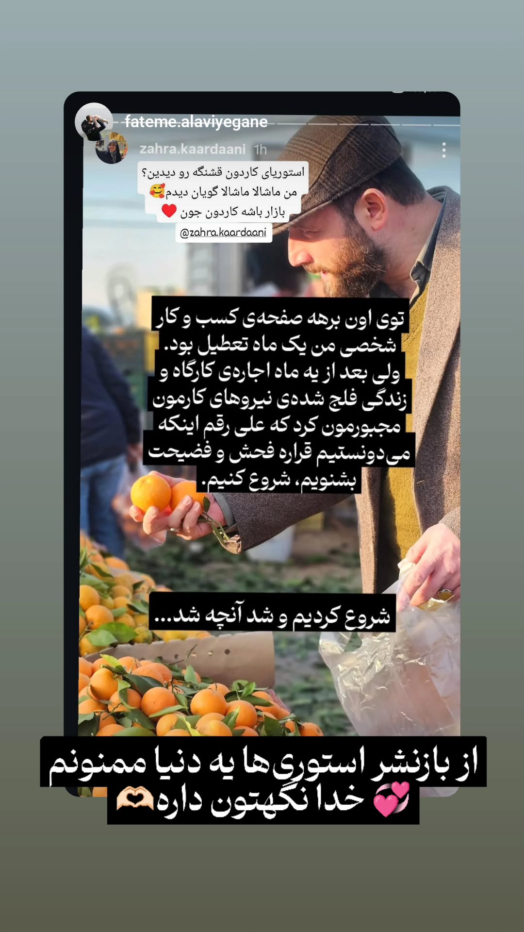  جدید ترین استوری اینستاگرام زهرا کاردانی