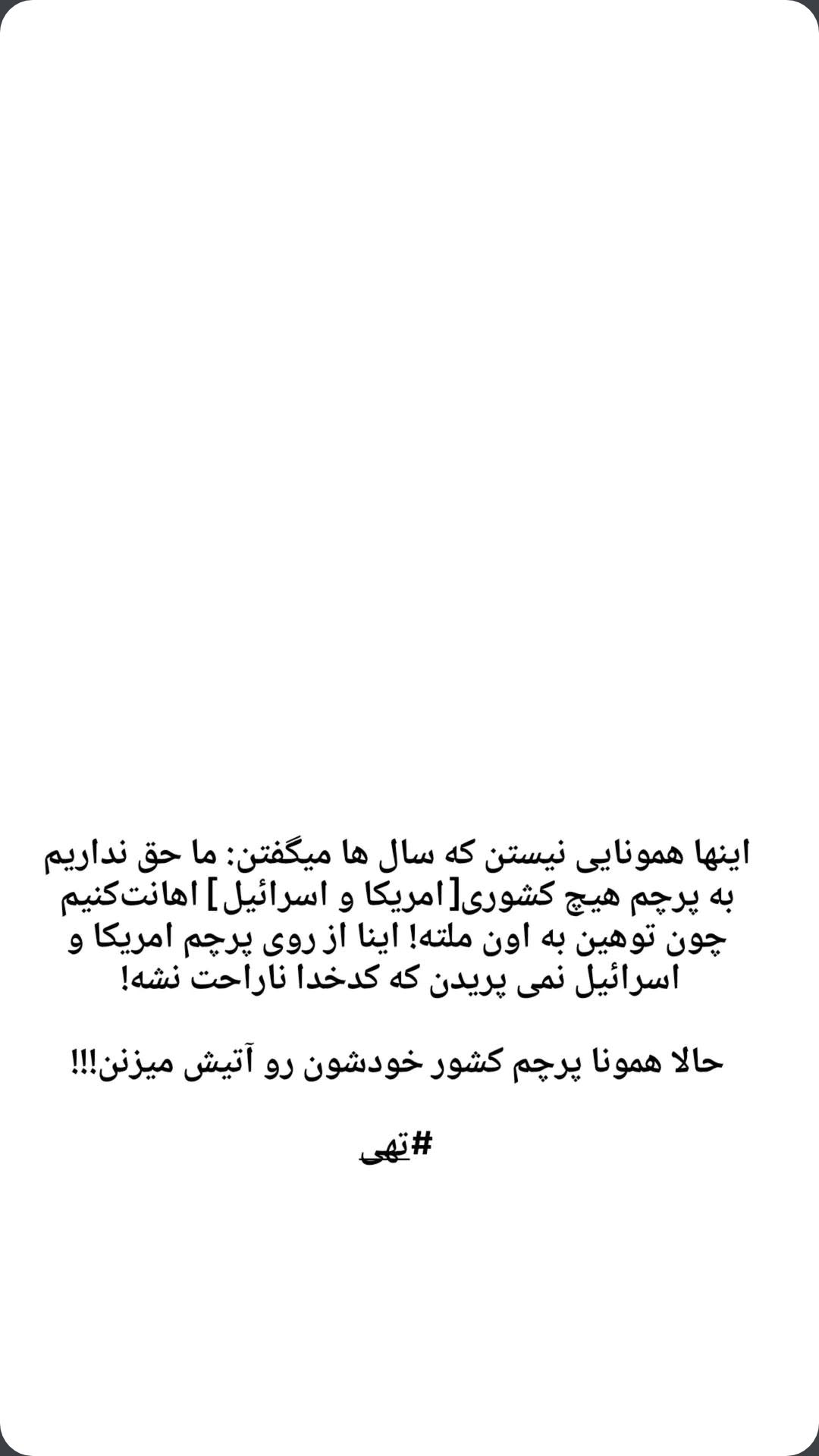  جدید ترین استوری اینستاگرام زهرا کاردانی