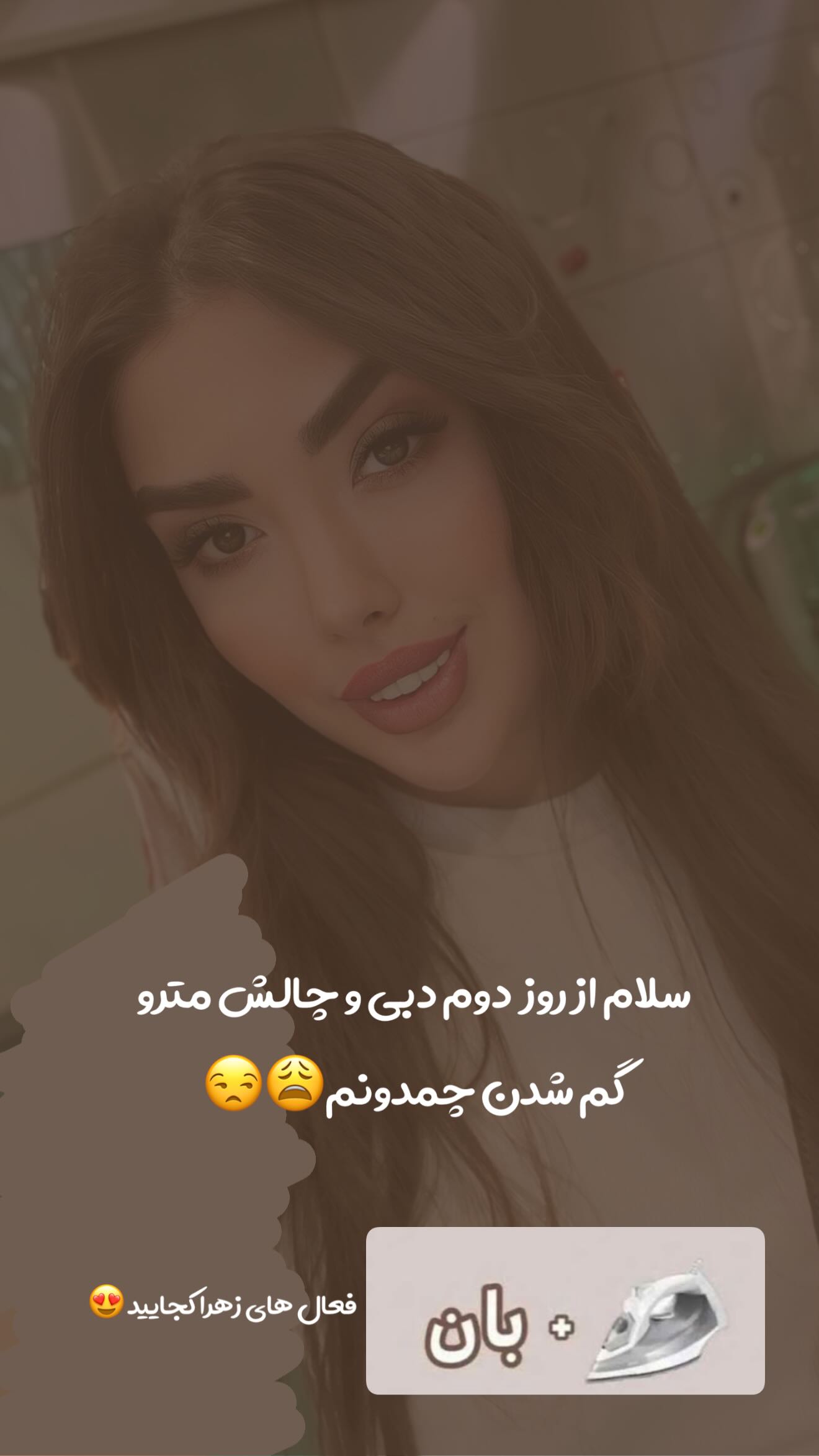  جدید ترین استوری اینستاگرام زهرا رحمتی