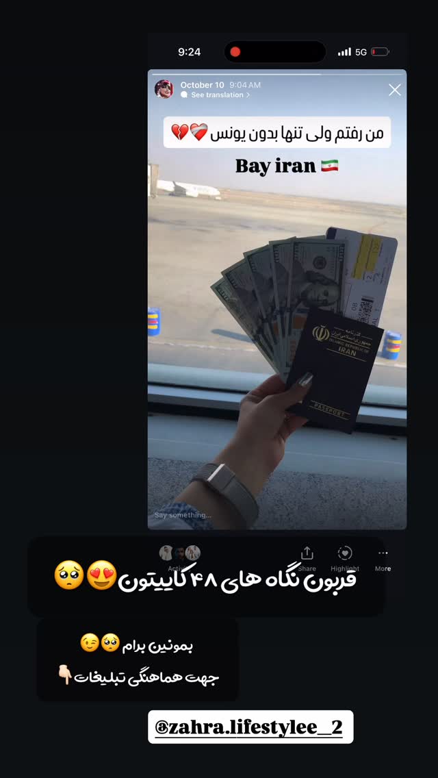  جدید ترین استوری اینستاگرام زهرا رحمتی
