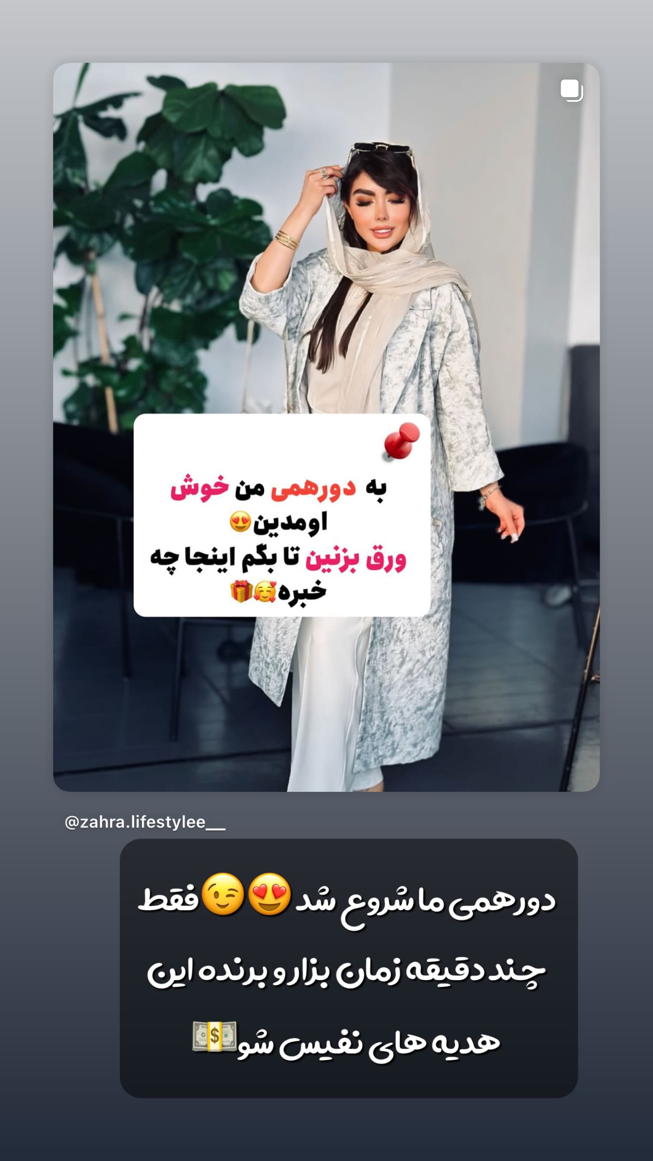  جدید ترین استوری اینستاگرام زهرا رحمتی