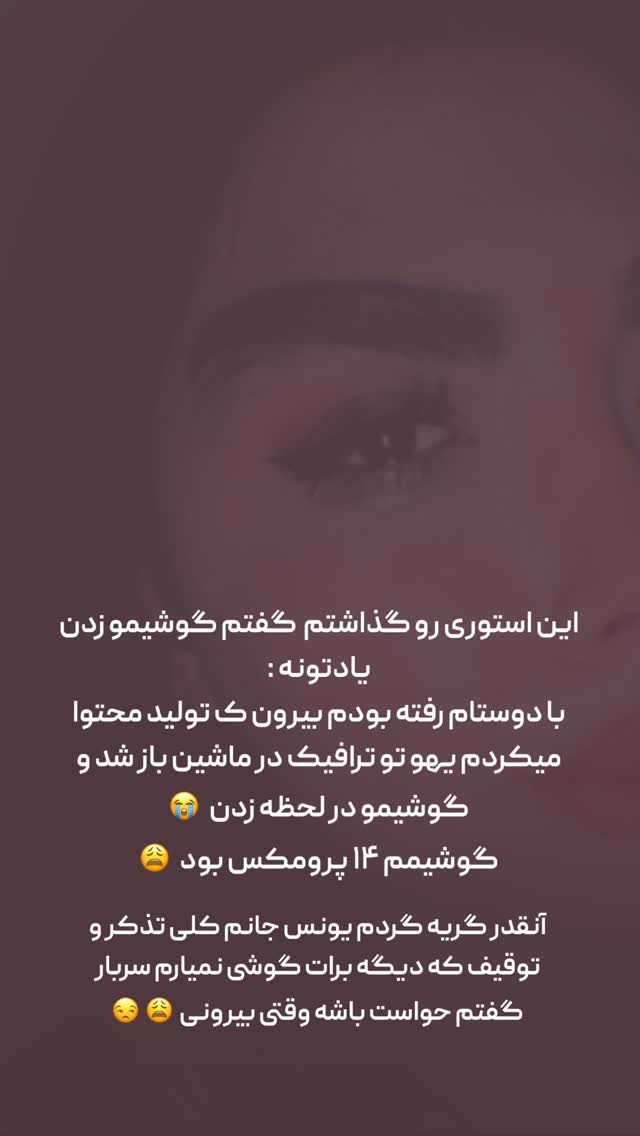  جدید ترین استوری اینستاگرام زهرا رحمتی