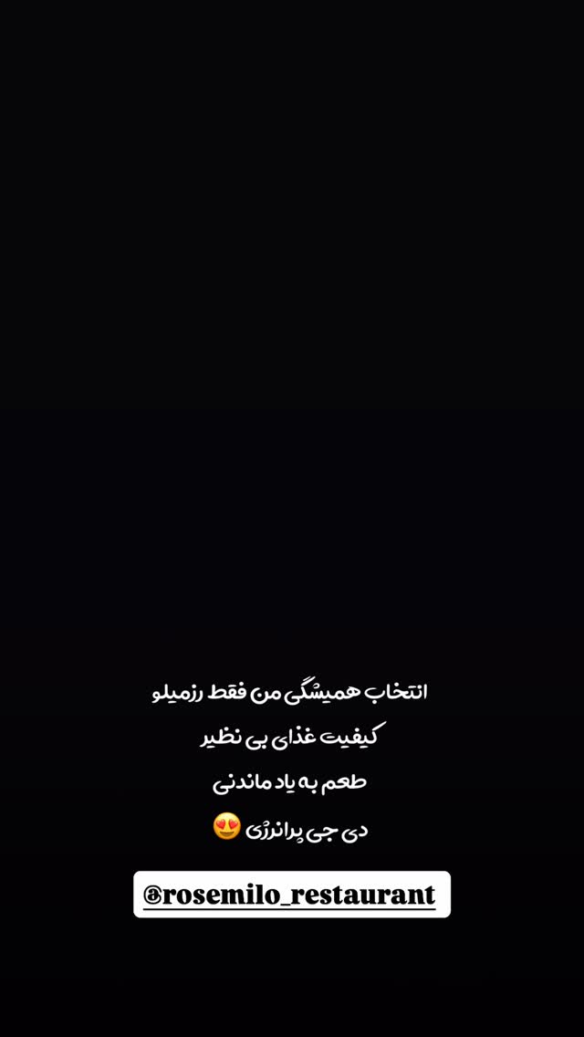  جدید ترین استوری اینستاگرام زهرا رحمتی
