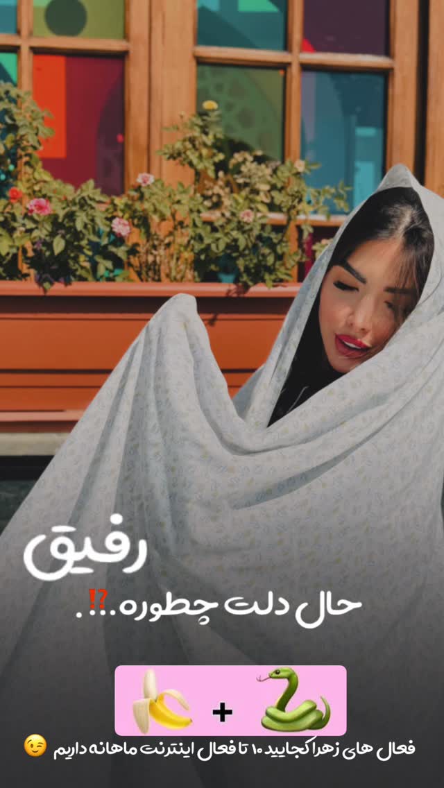  جدید ترین استوری اینستاگرام زهرا رحمتی