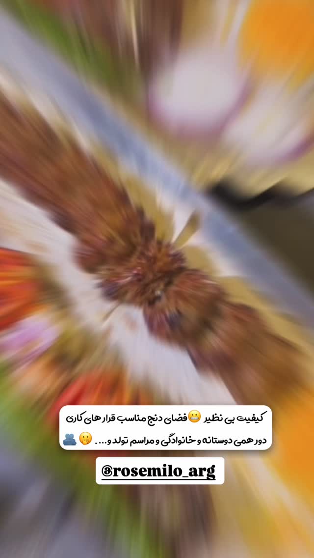  جدید ترین استوری اینستاگرام زهرا رحمتی