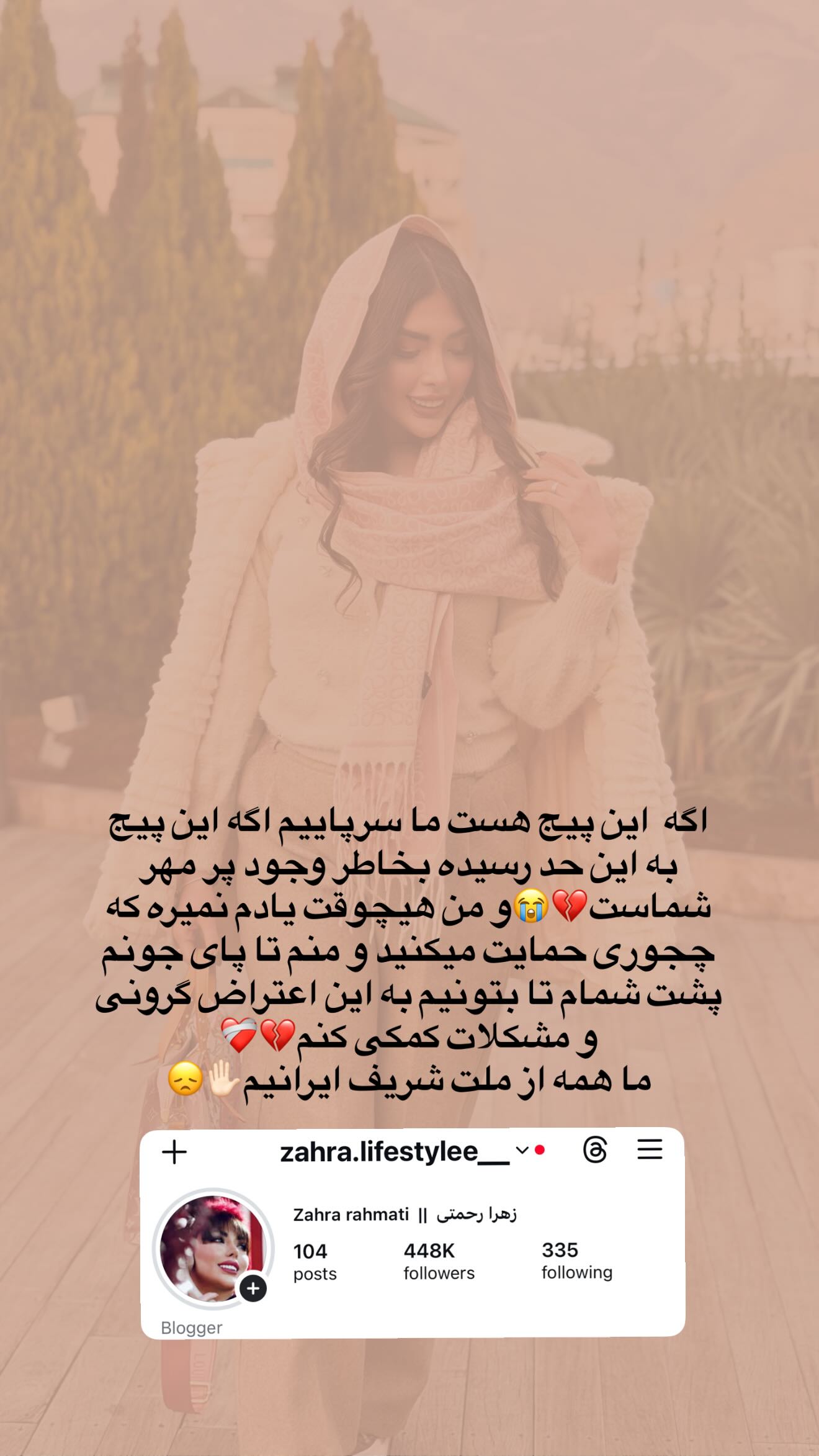  جدید ترین استوری اینستاگرام زهرا رحمتی