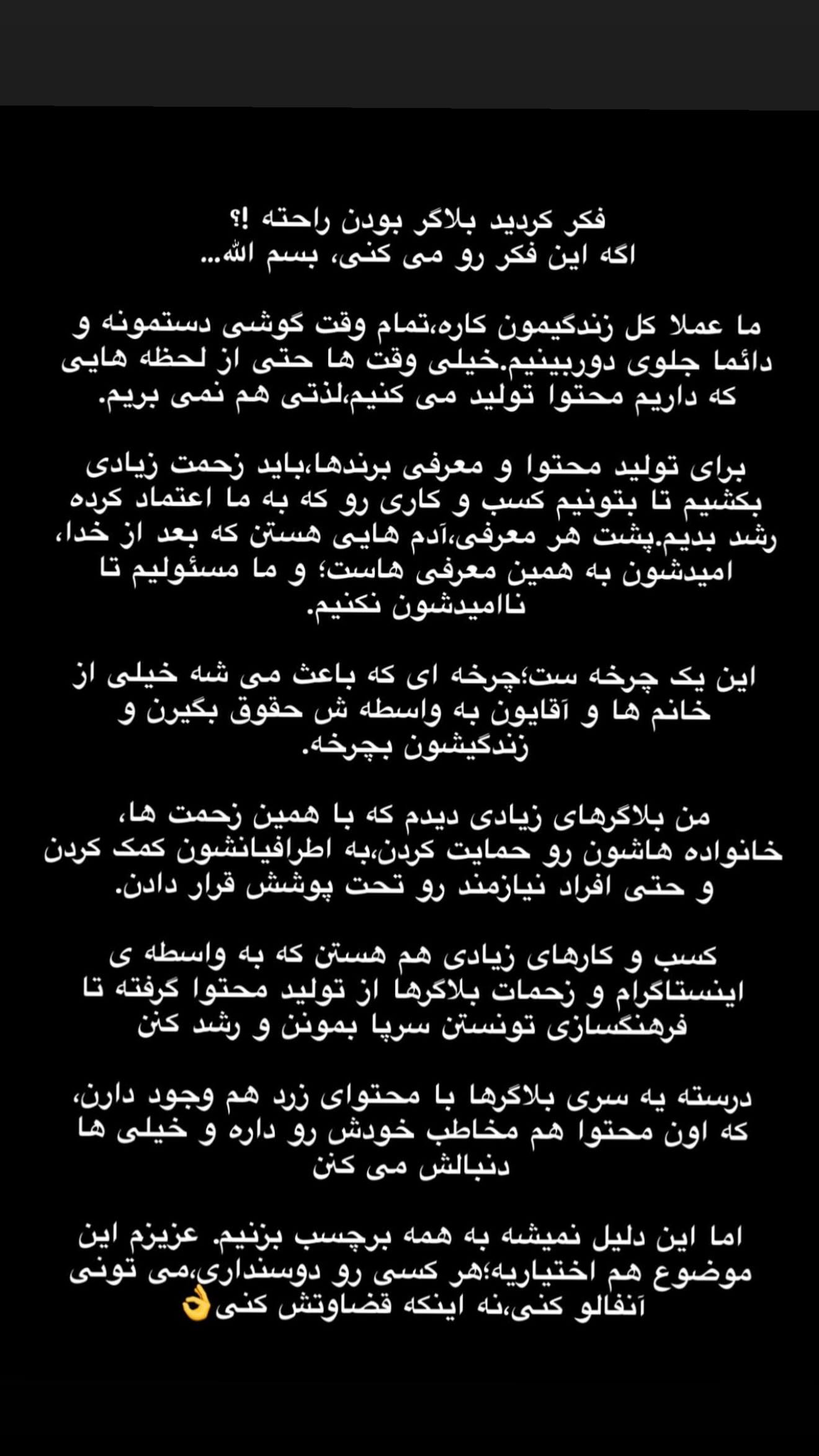  جدید ترین استوری اینستاگرام زهرا رحمتی