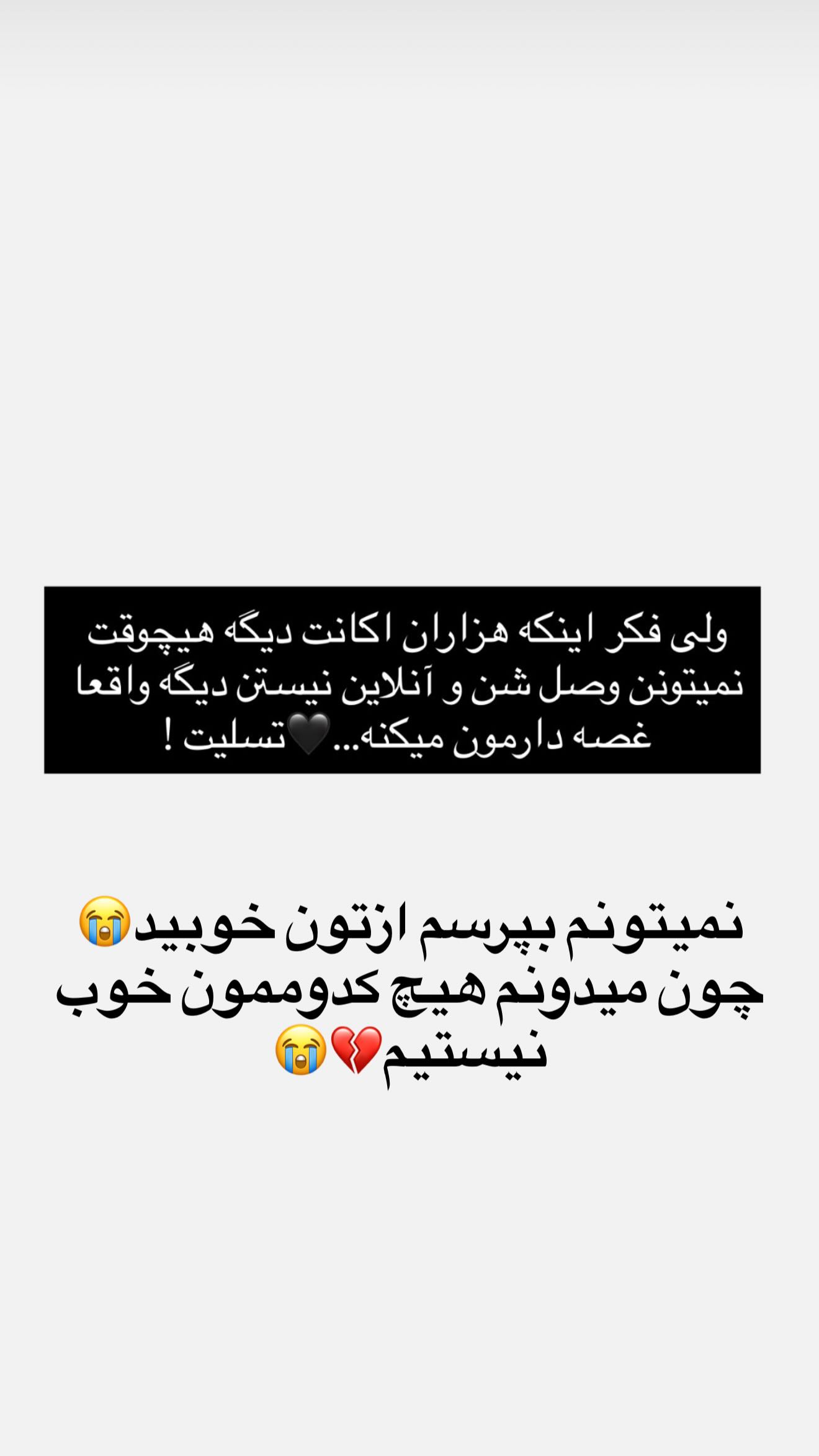  جدید ترین استوری اینستاگرام زهرا رحمتی