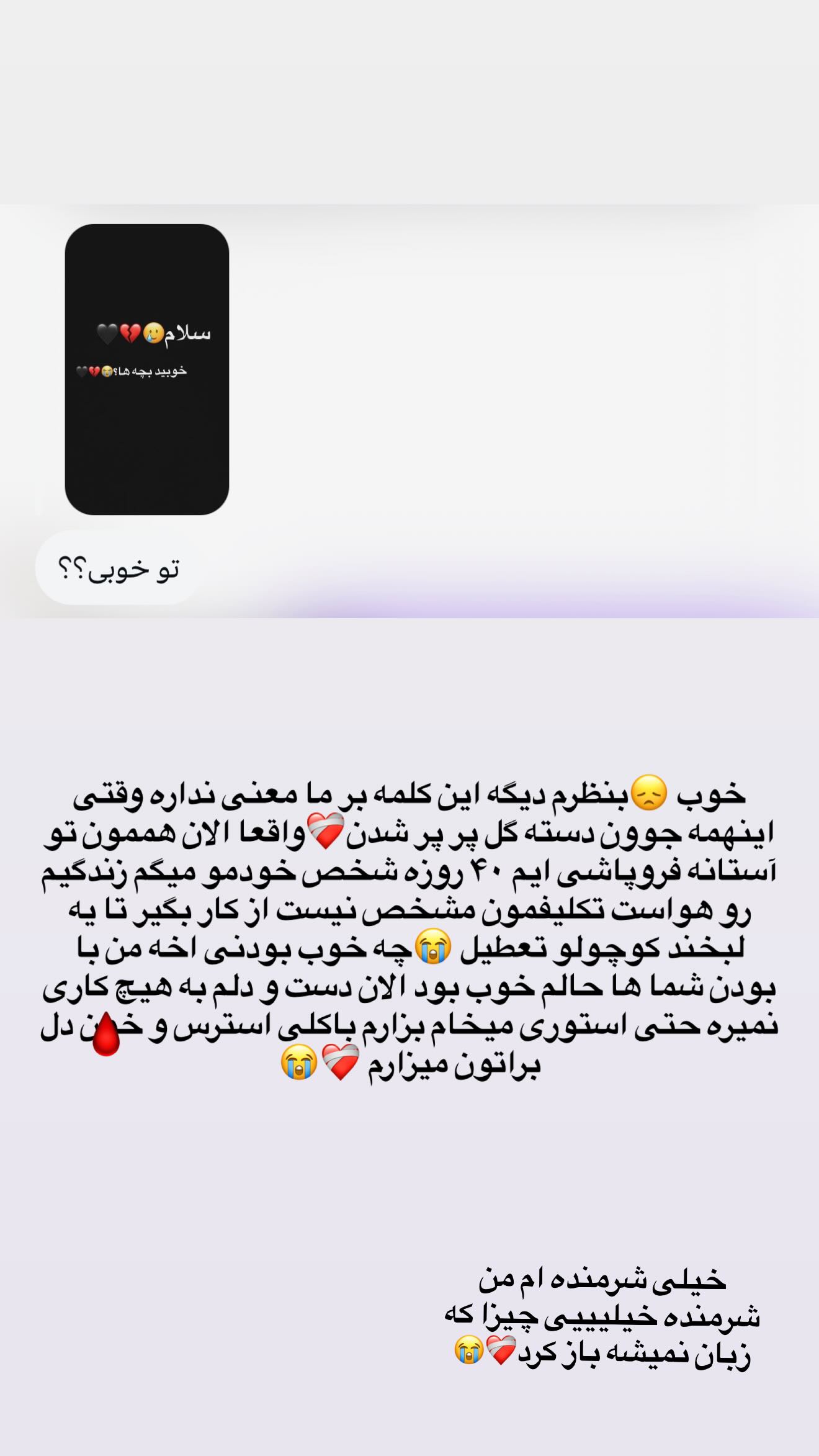  جدید ترین استوری اینستاگرام زهرا رحمتی
