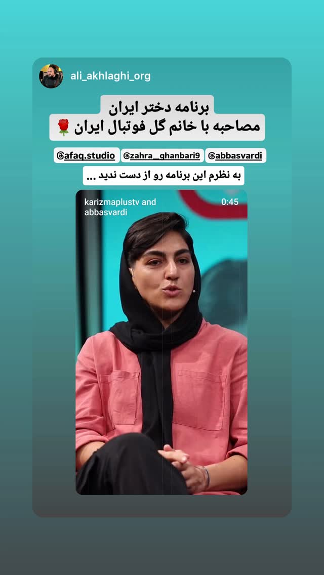  جدید ترین استوری اینستاگرام زهرا قنبری