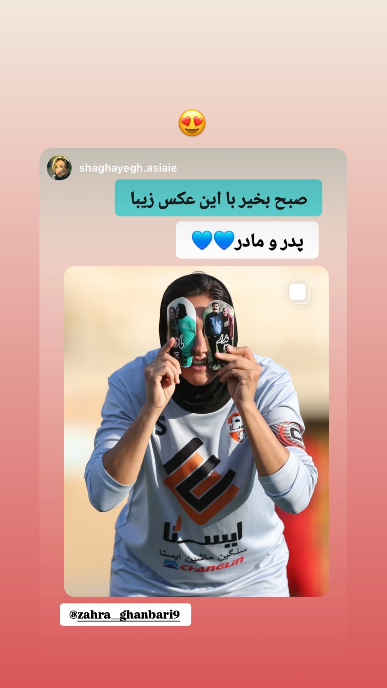  جدید ترین استوری اینستاگرام زهرا قنبری