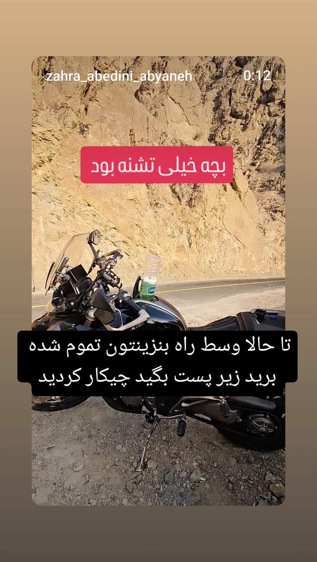  جدید ترین استوری اینستاگرام زهرا عابدینی ابیانه
