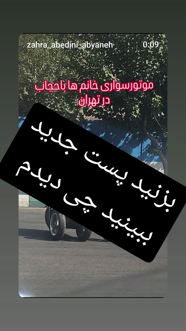  جدید ترین استوری اینستاگرام زهرا عابدینی ابیانه