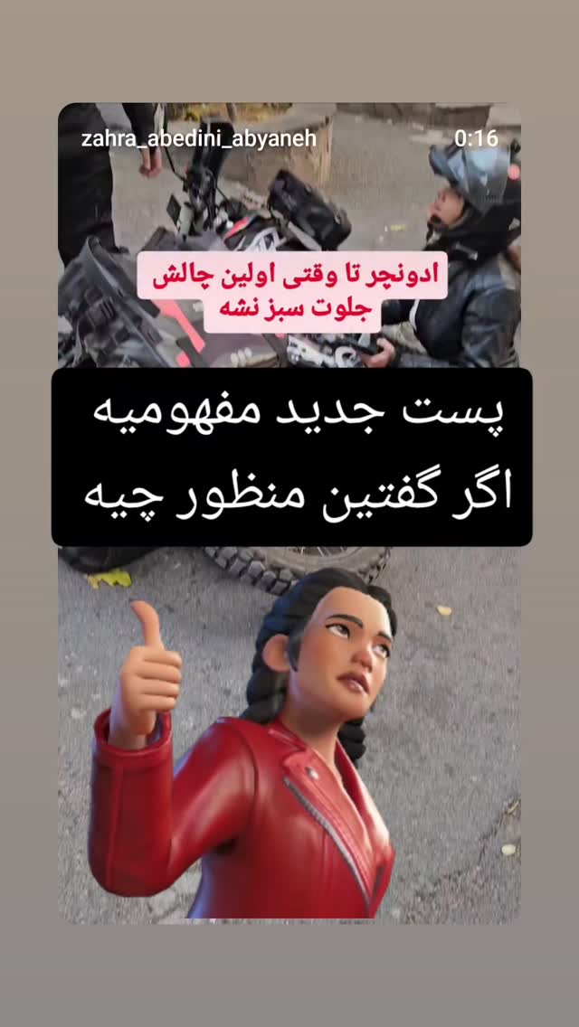  جدید ترین استوری اینستاگرام زهرا عابدینی ابیانه