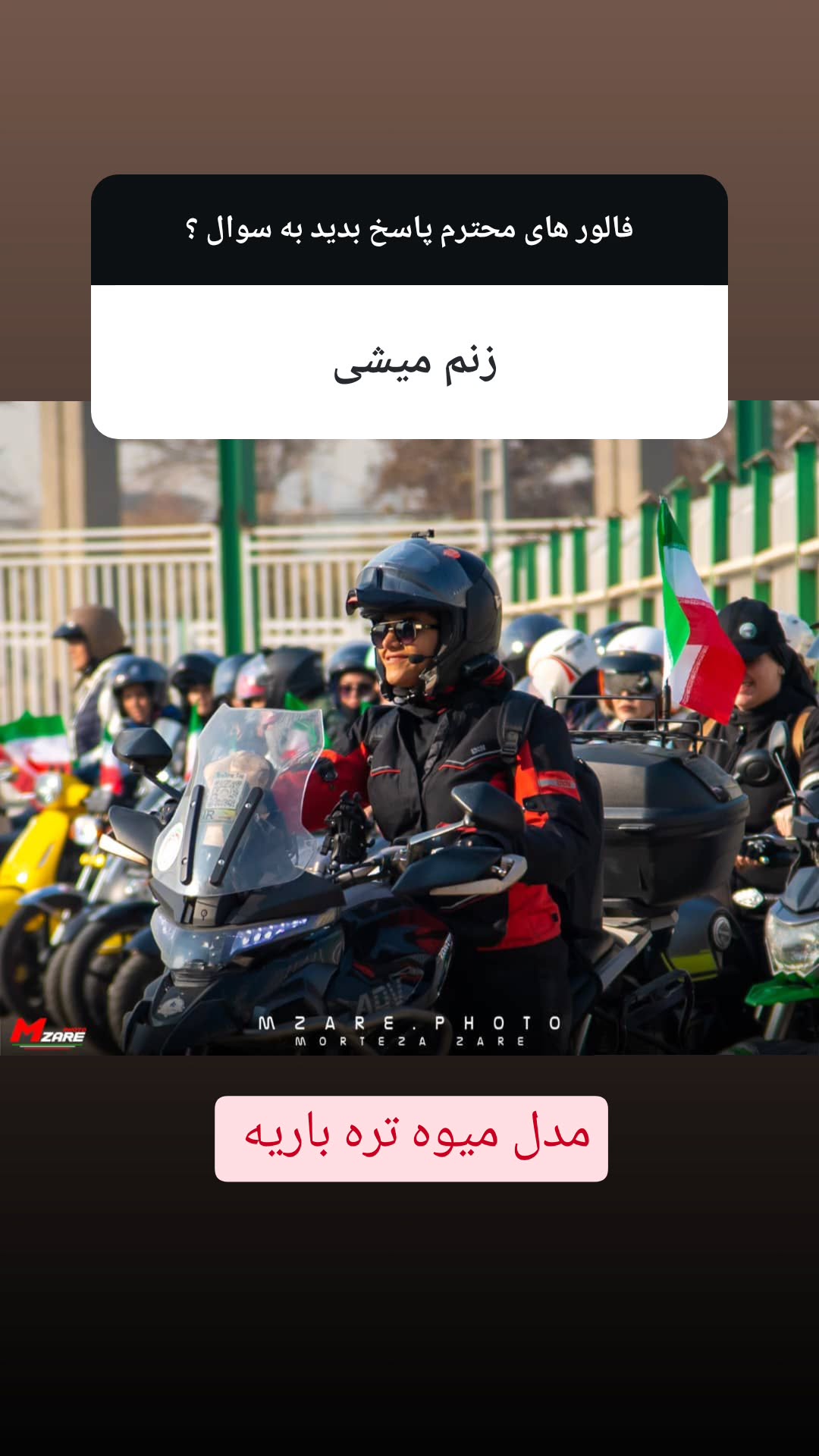  جدید ترین استوری اینستاگرام زهرا عابدینی ابیانه