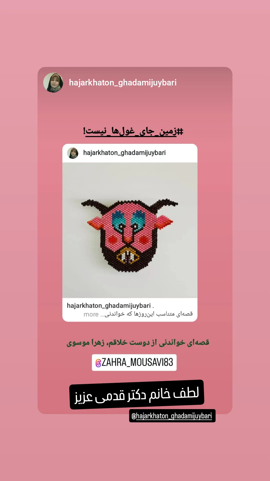  جدید ترین استوری اینستاگرام زهرا موسوی