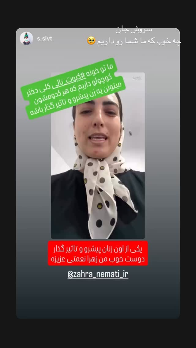  جدید ترین استوری اینستاگرام زهرا نعمتی