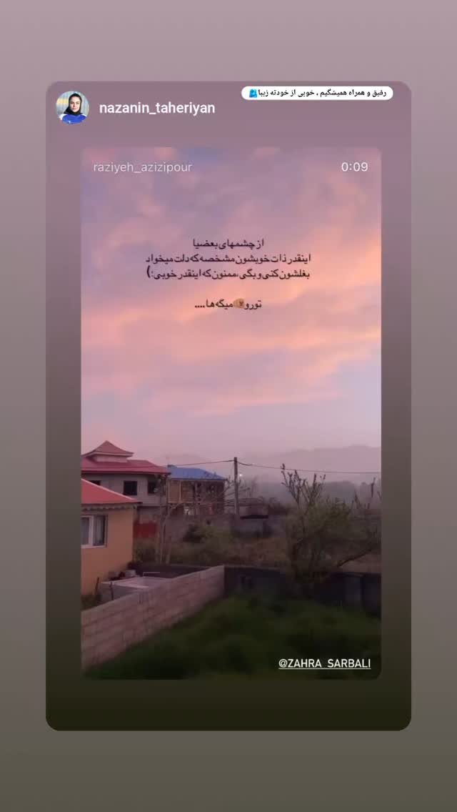  جدید ترین استوری اینستاگرام زهرا سربالی