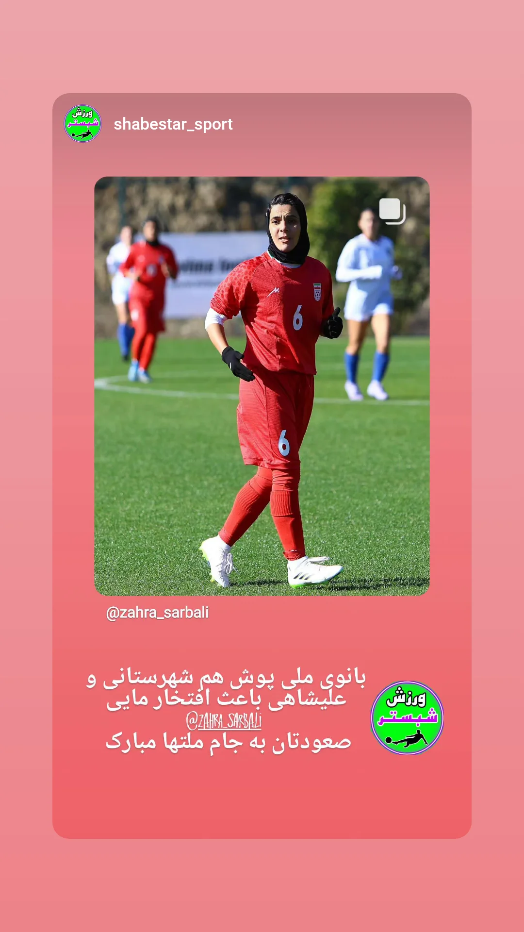  جدید ترین استوری اینستاگرام زهرا سربالی