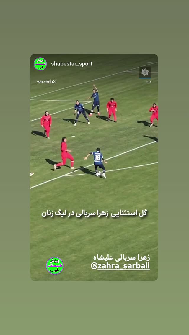  جدید ترین استوری اینستاگرام زهرا سربالی