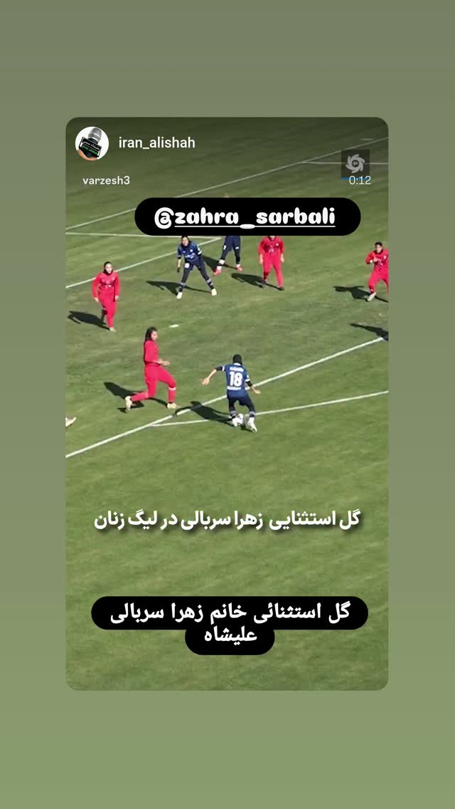  جدید ترین استوری اینستاگرام زهرا سربالی