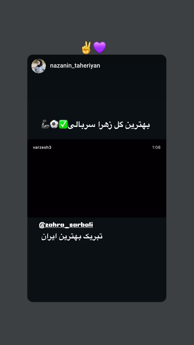  جدید ترین استوری اینستاگرام زهرا سربالی