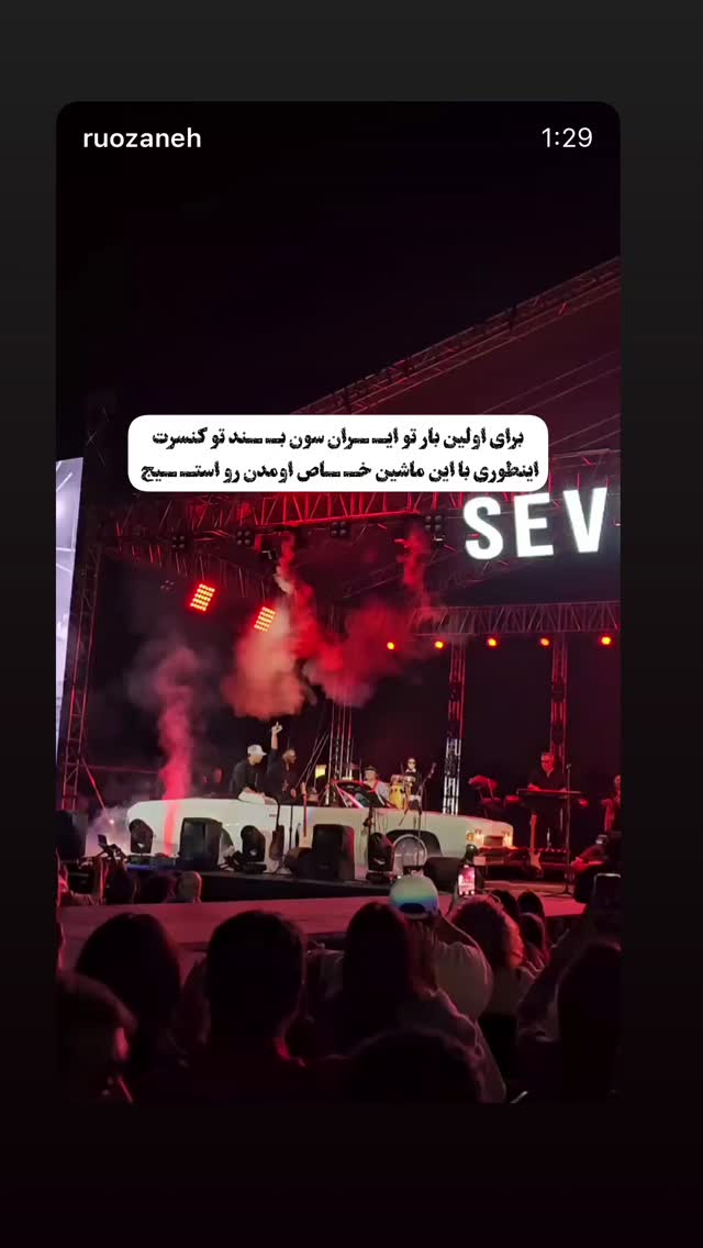  جدید ترین استوری اینستاگرام زهرا شوقى