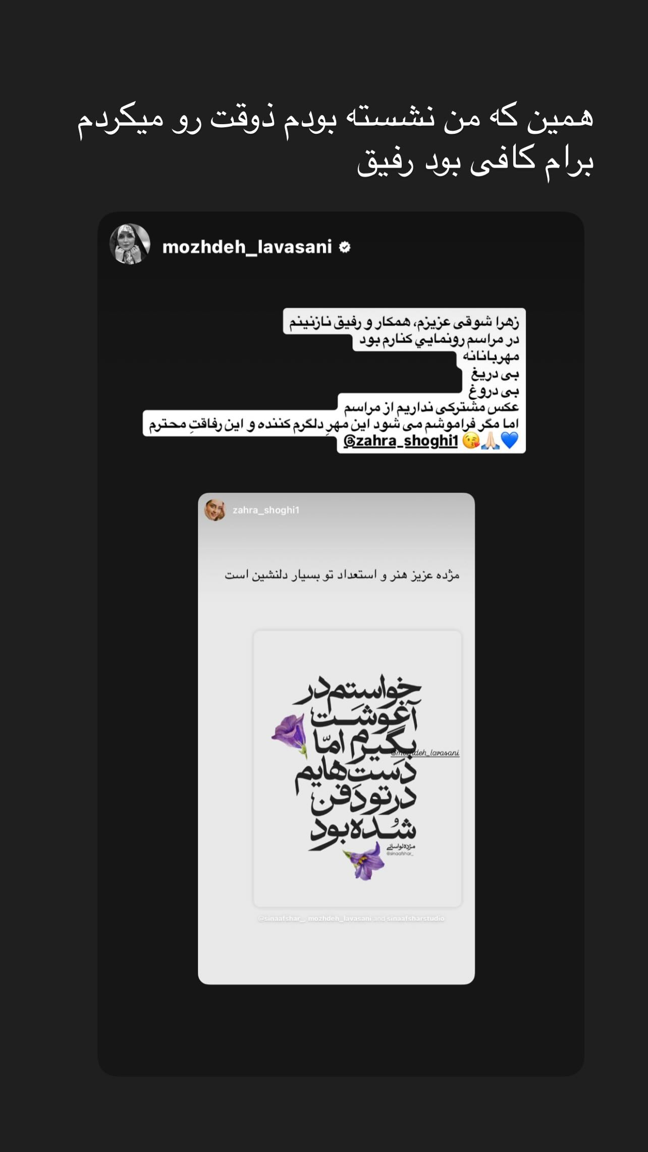  جدید ترین استوری اینستاگرام زهرا شوقى