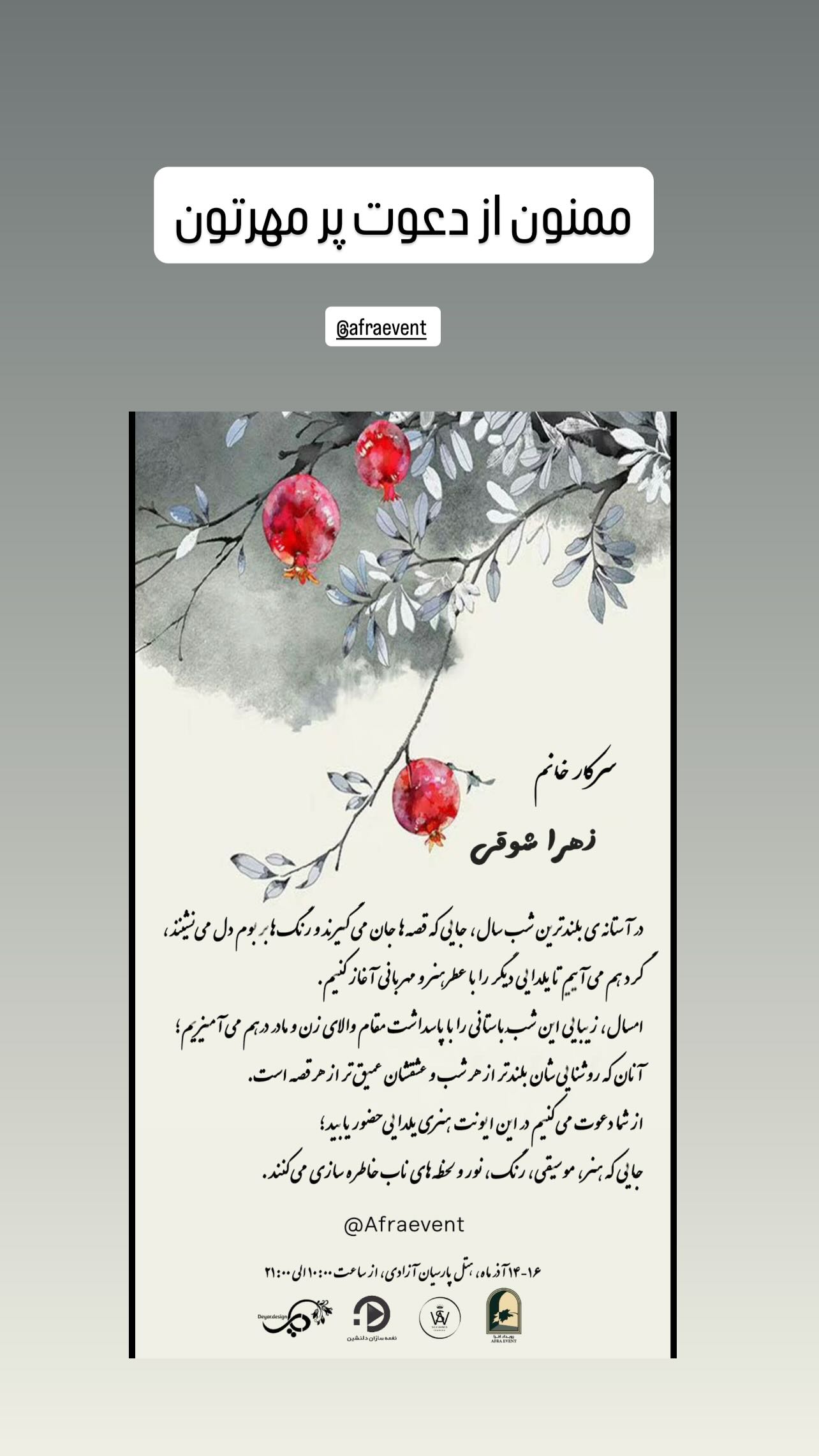  جدید ترین استوری اینستاگرام زهرا شوقى
