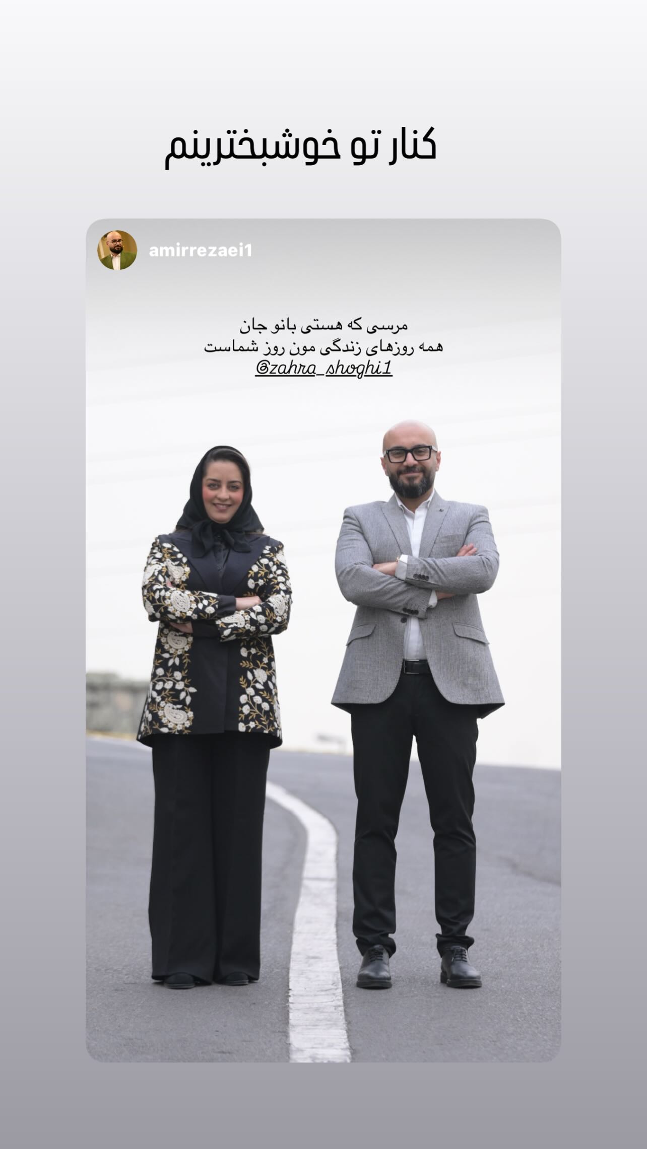 جدید ترین استوری اینستاگرام زهرا شوقى