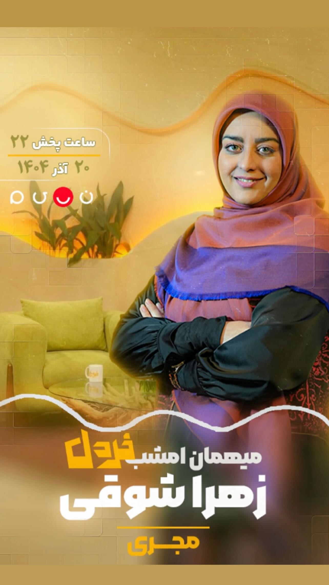  جدید ترین استوری اینستاگرام زهرا شوقى
