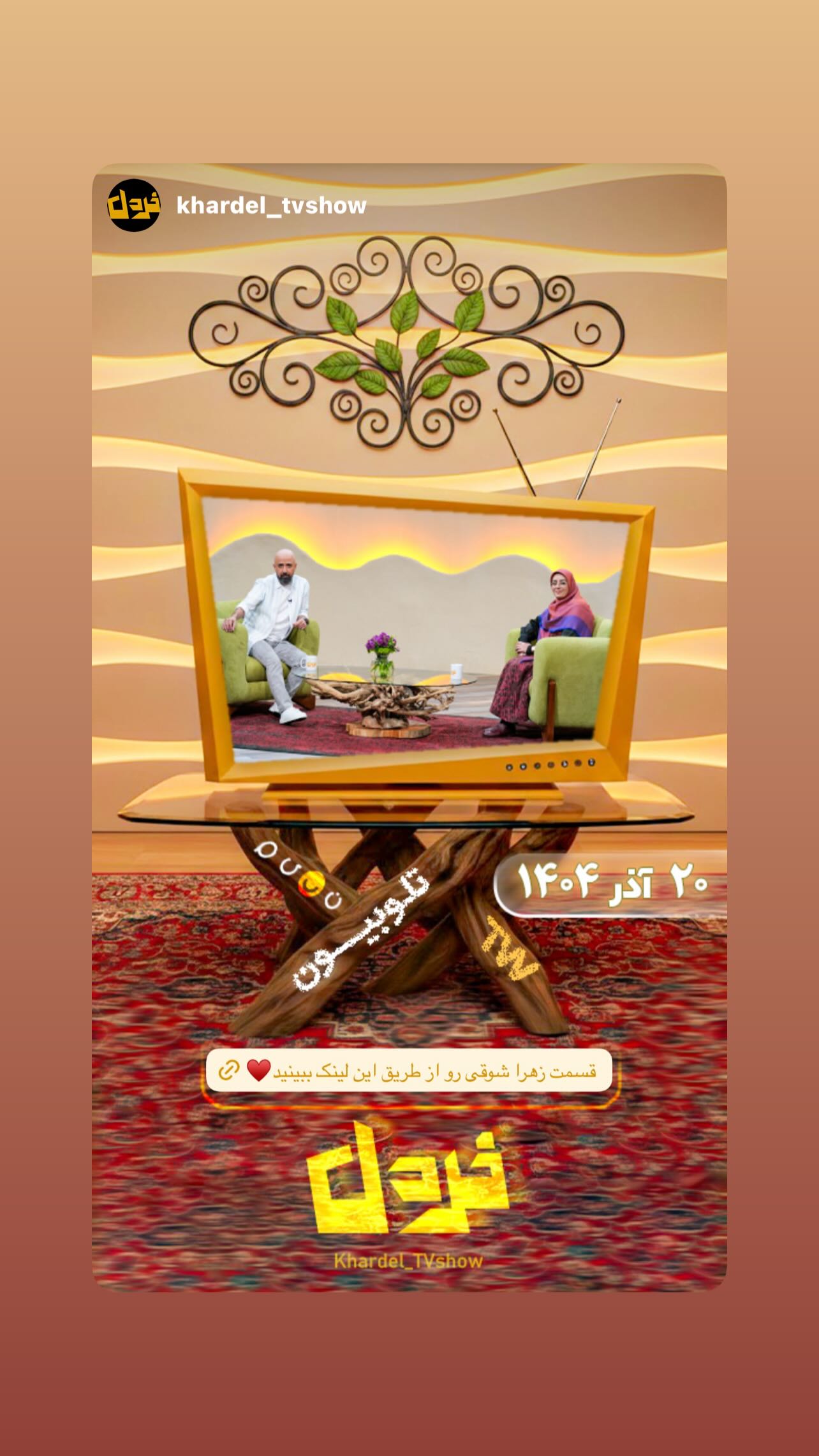  جدید ترین استوری اینستاگرام زهرا شوقى