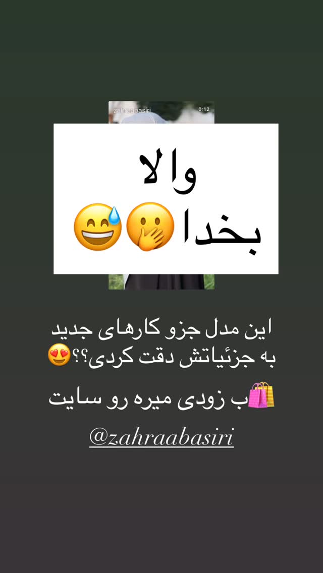  جدید ترین استوری اینستاگرام زهرا بصیری