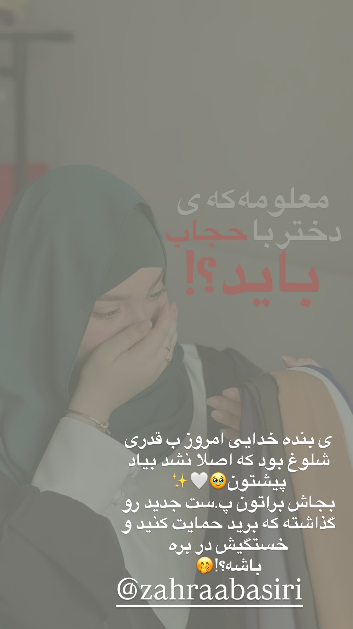  جدید ترین استوری اینستاگرام زهرا بصیری
