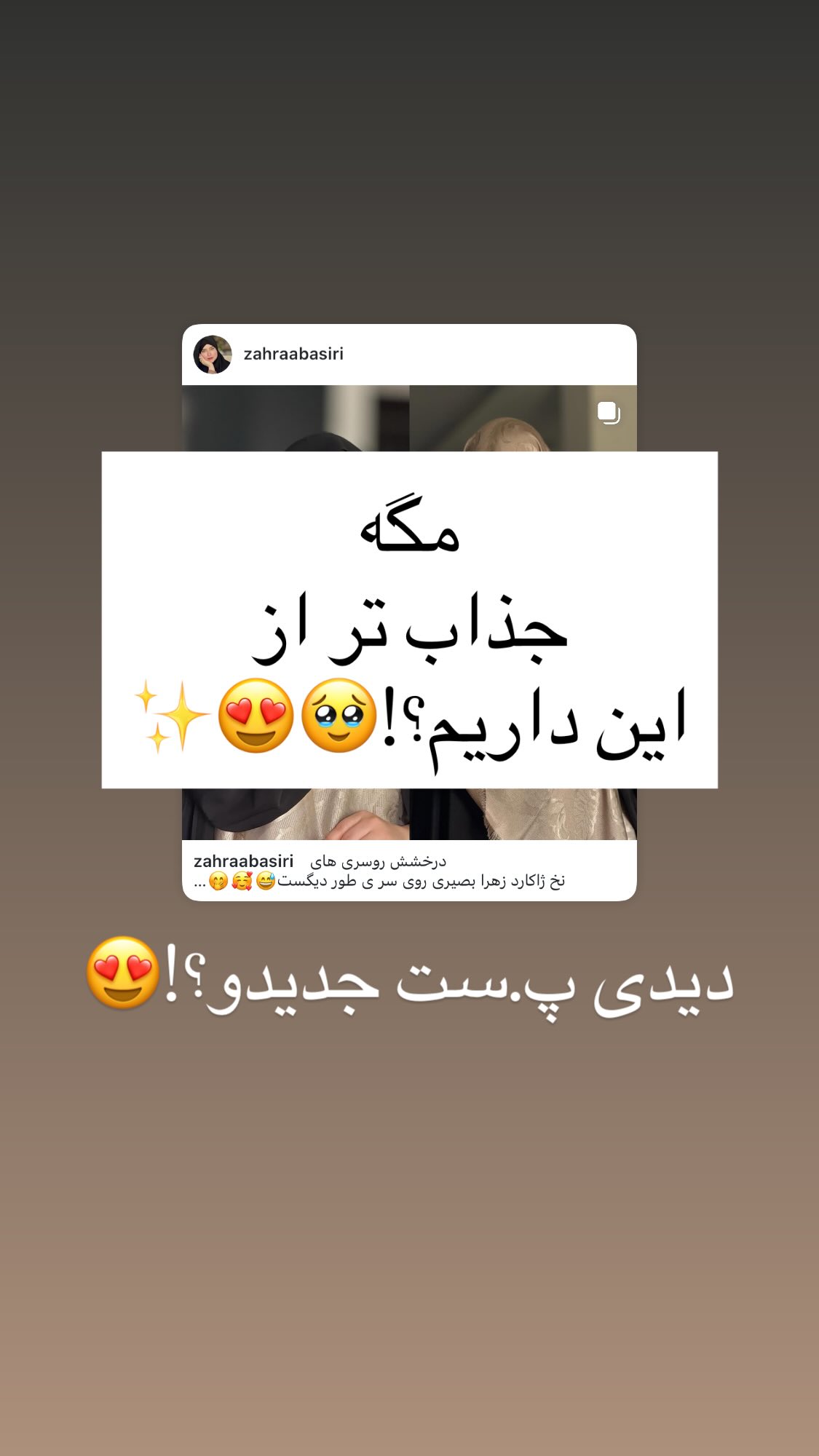  جدید ترین استوری اینستاگرام زهرا بصیری