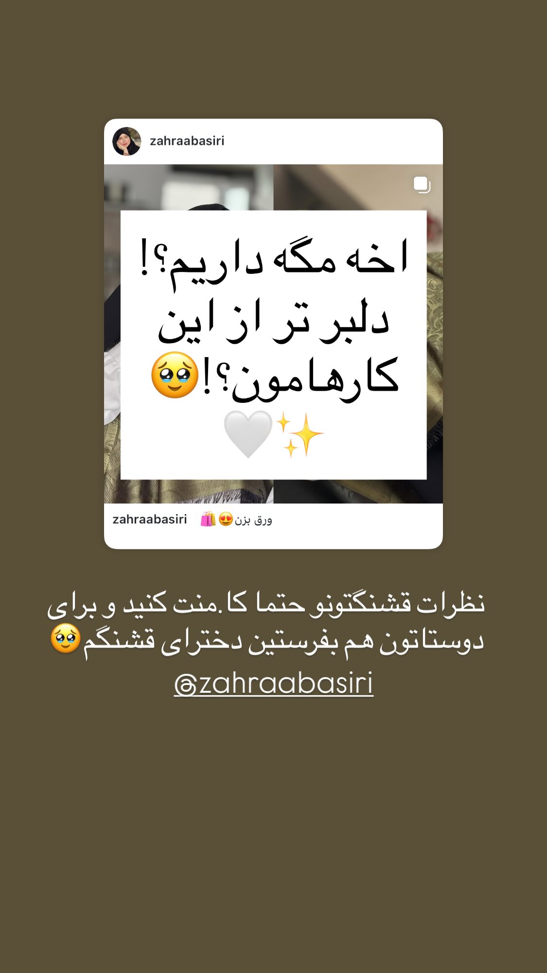  جدید ترین استوری اینستاگرام زهرا بصیری