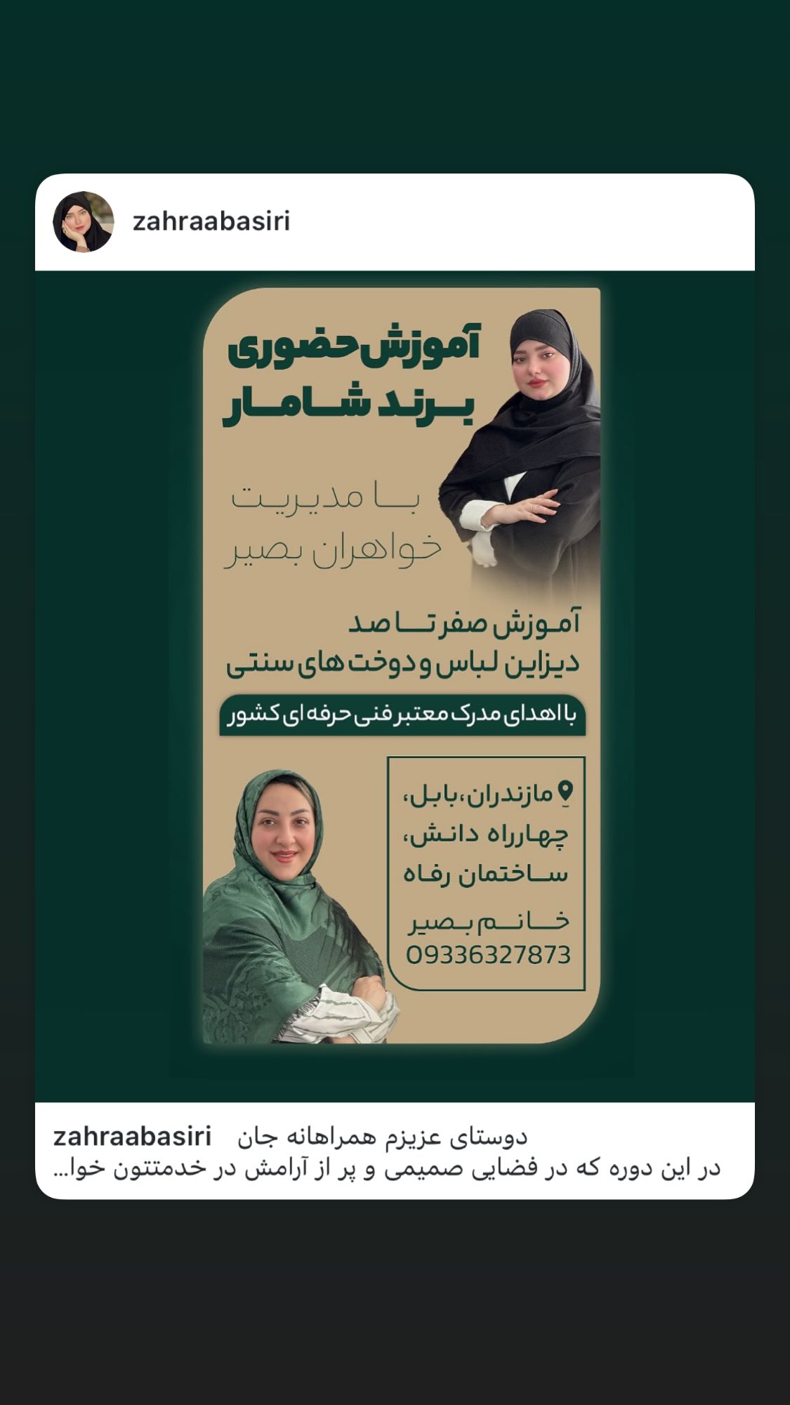  جدید ترین استوری اینستاگرام زهرا بصیری