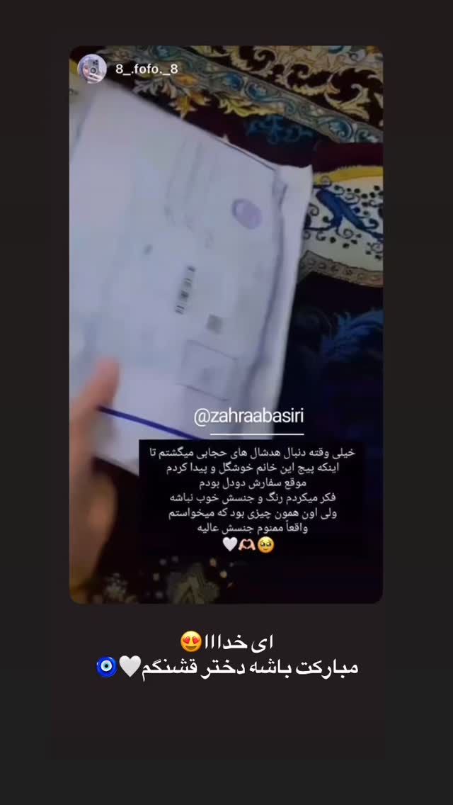  جدید ترین استوری اینستاگرام زهرا بصیری