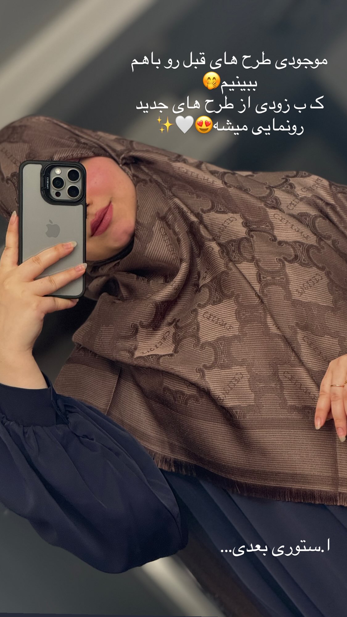 جدید ترین استوری اینستاگرام زهرا بصیری