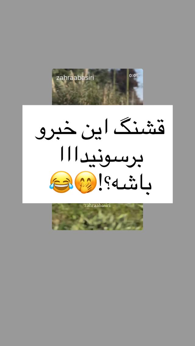  جدید ترین استوری اینستاگرام زهرا بصیری