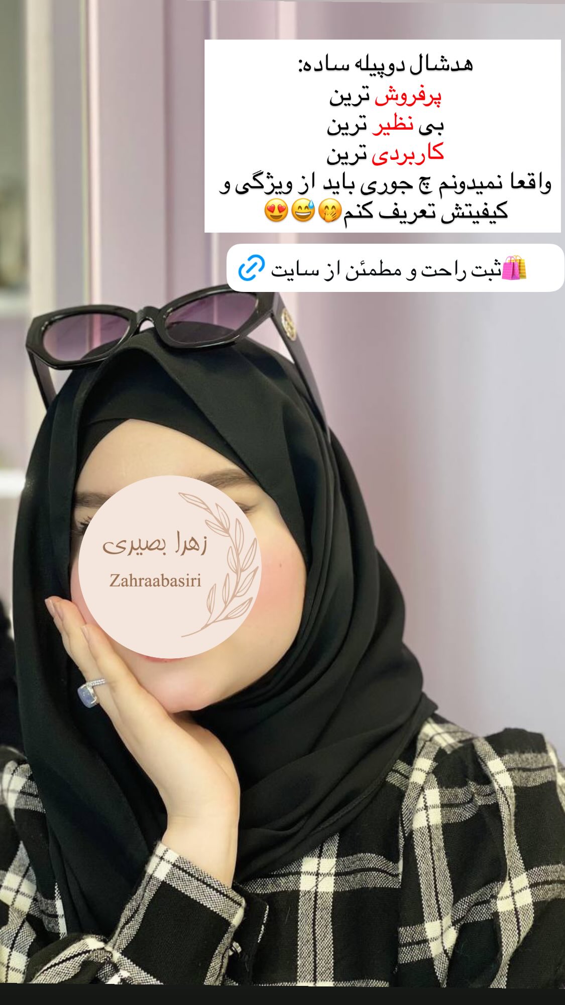  جدید ترین استوری اینستاگرام زهرا بصیری