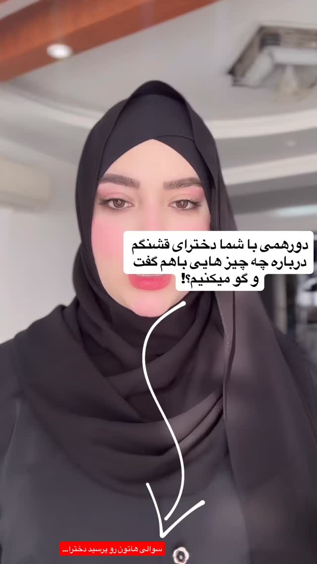  جدید ترین استوری اینستاگرام زهرا بصیری