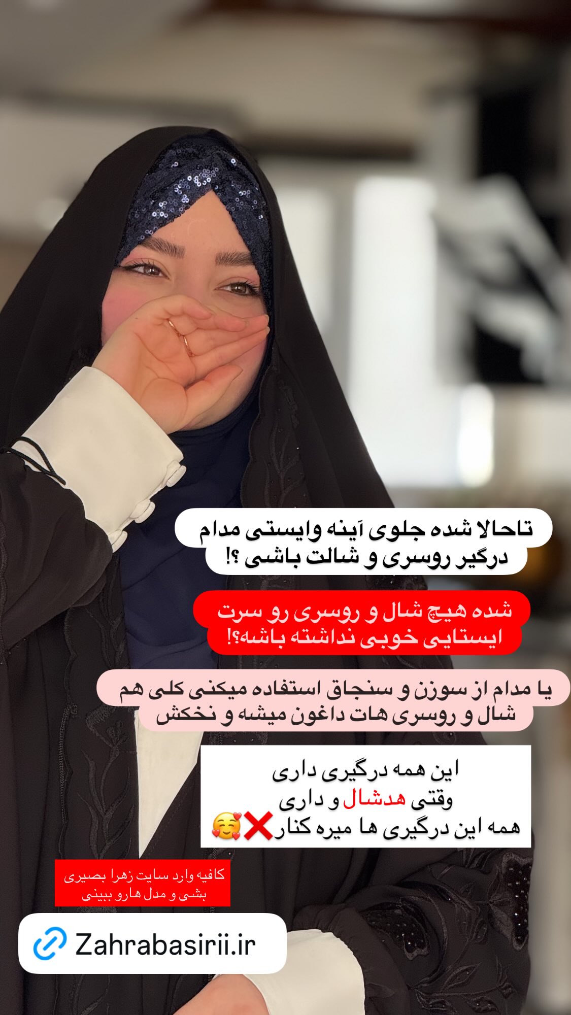  جدید ترین استوری اینستاگرام زهرا بصیری