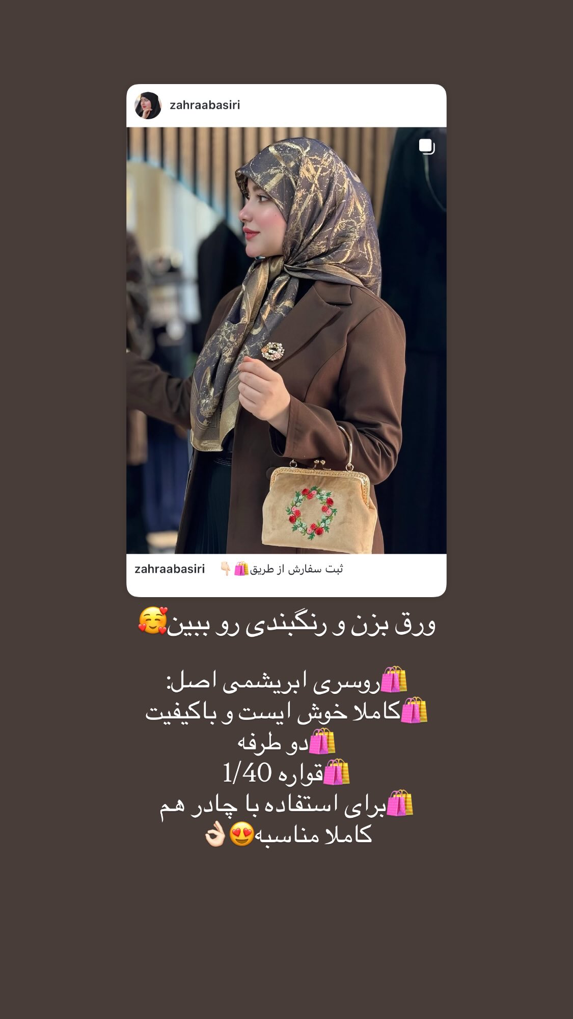  جدید ترین استوری اینستاگرام زهرا بصیری